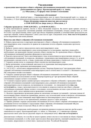 Уведомление